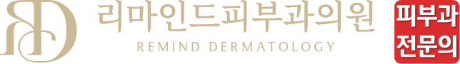리마인드피부과의원