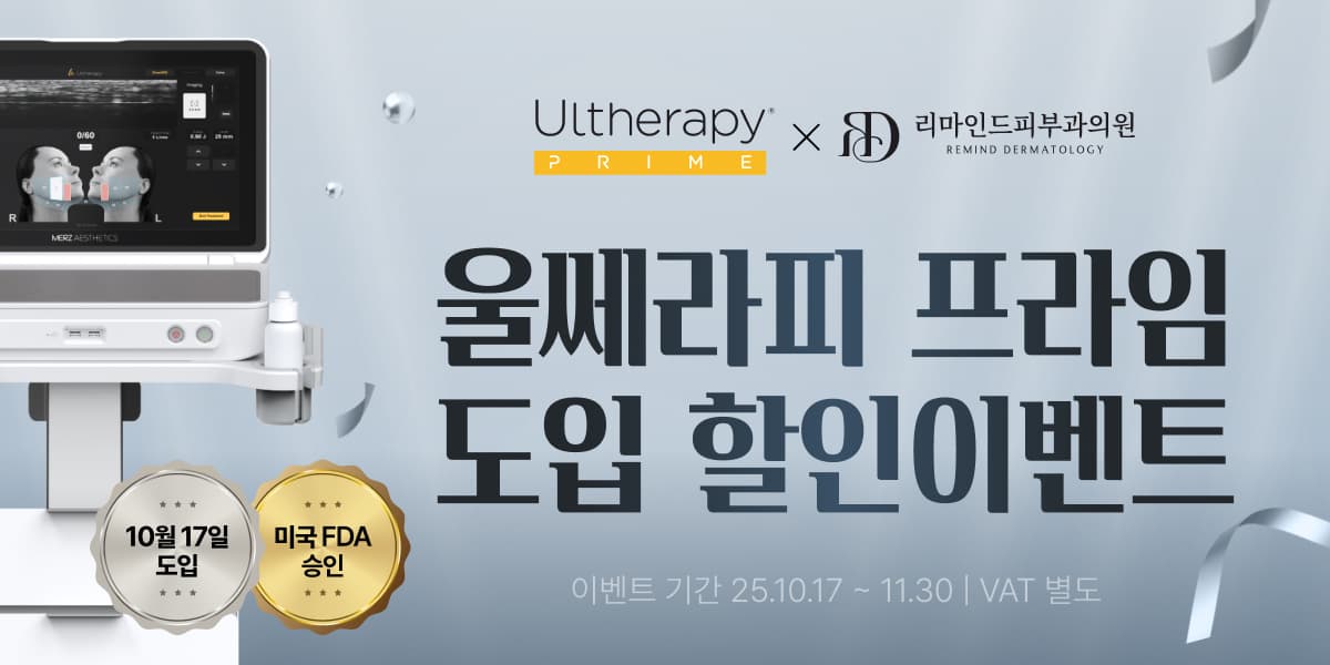 울쎄라피 프라임 도입