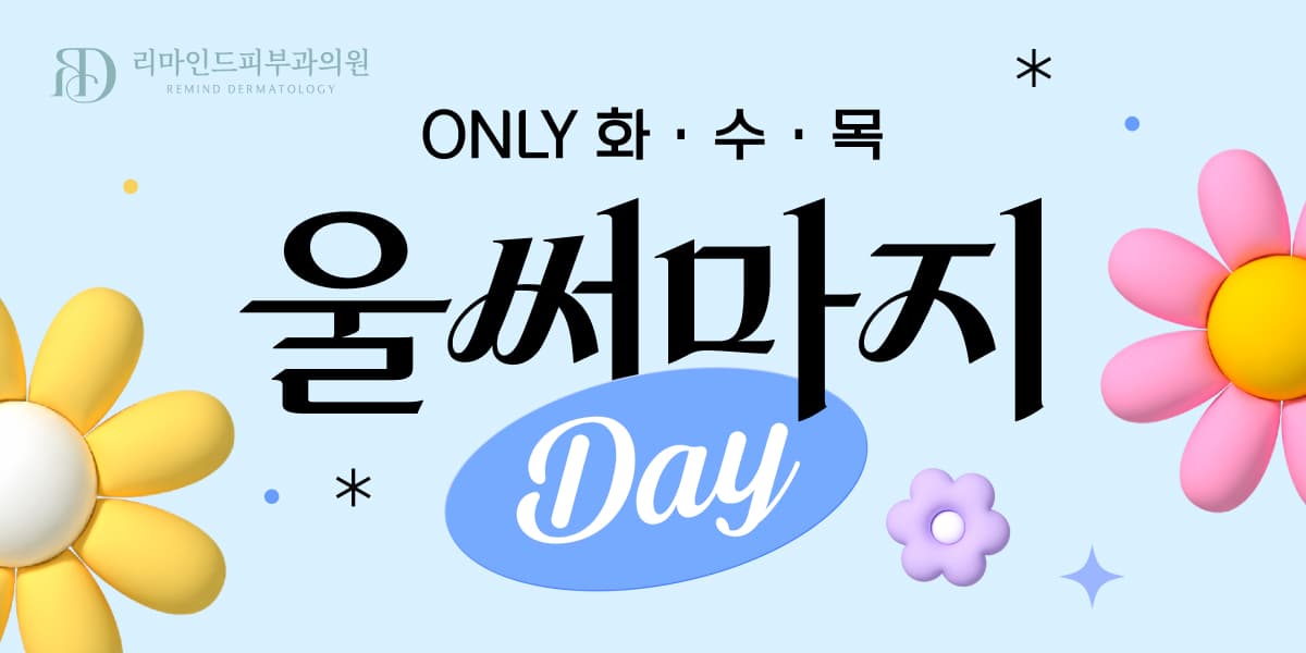 울써마지 Day 이벤트