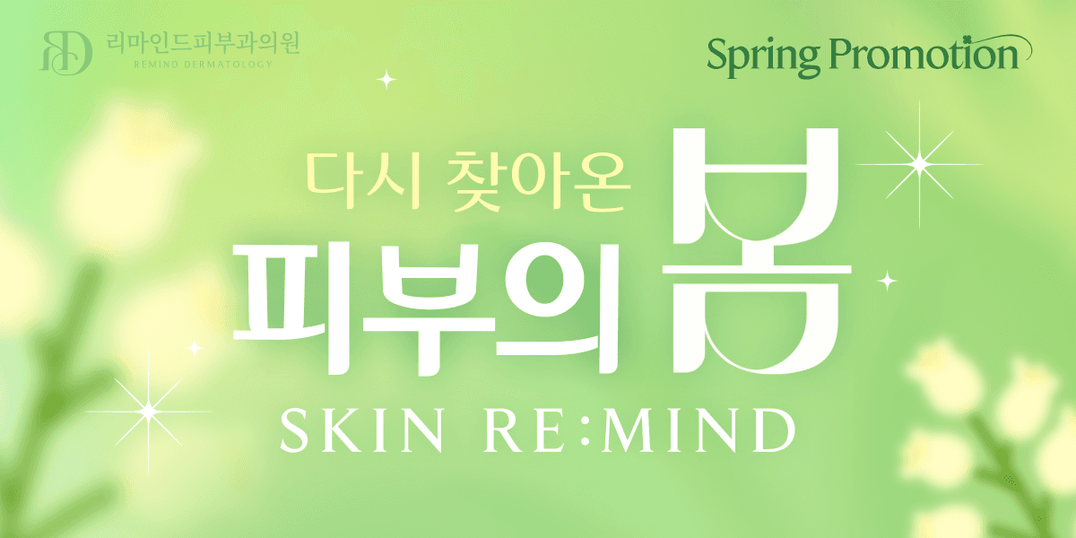 봄 맞이 특별 프로모션